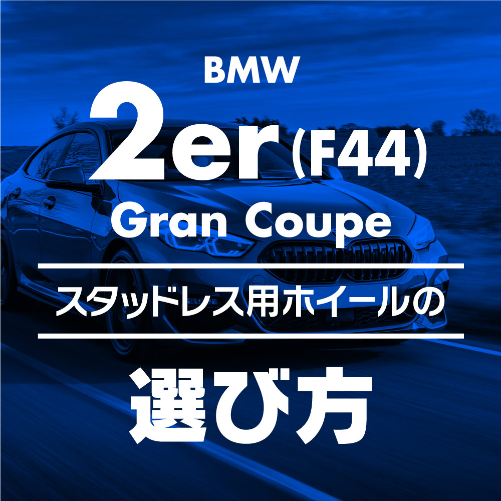 高評価格安 BMW F44 2シリーズ用 スタッドレス ブリヂストン ブリザック RFT 205/55RF16 91Q ランフラット MAK  ファブリック タイヤ1番 通販 PayPayモール