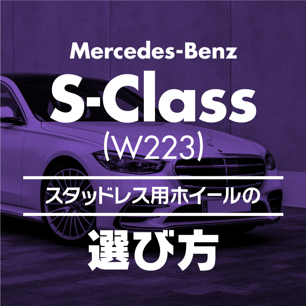 新作登場 メルセデスベンツ W220 Sクラス用 スタッドレス ダンロップ ウインターマックス03 WM03 245/45R18 96Q BBS XR  タイヤ1番 通販 PayPayモール