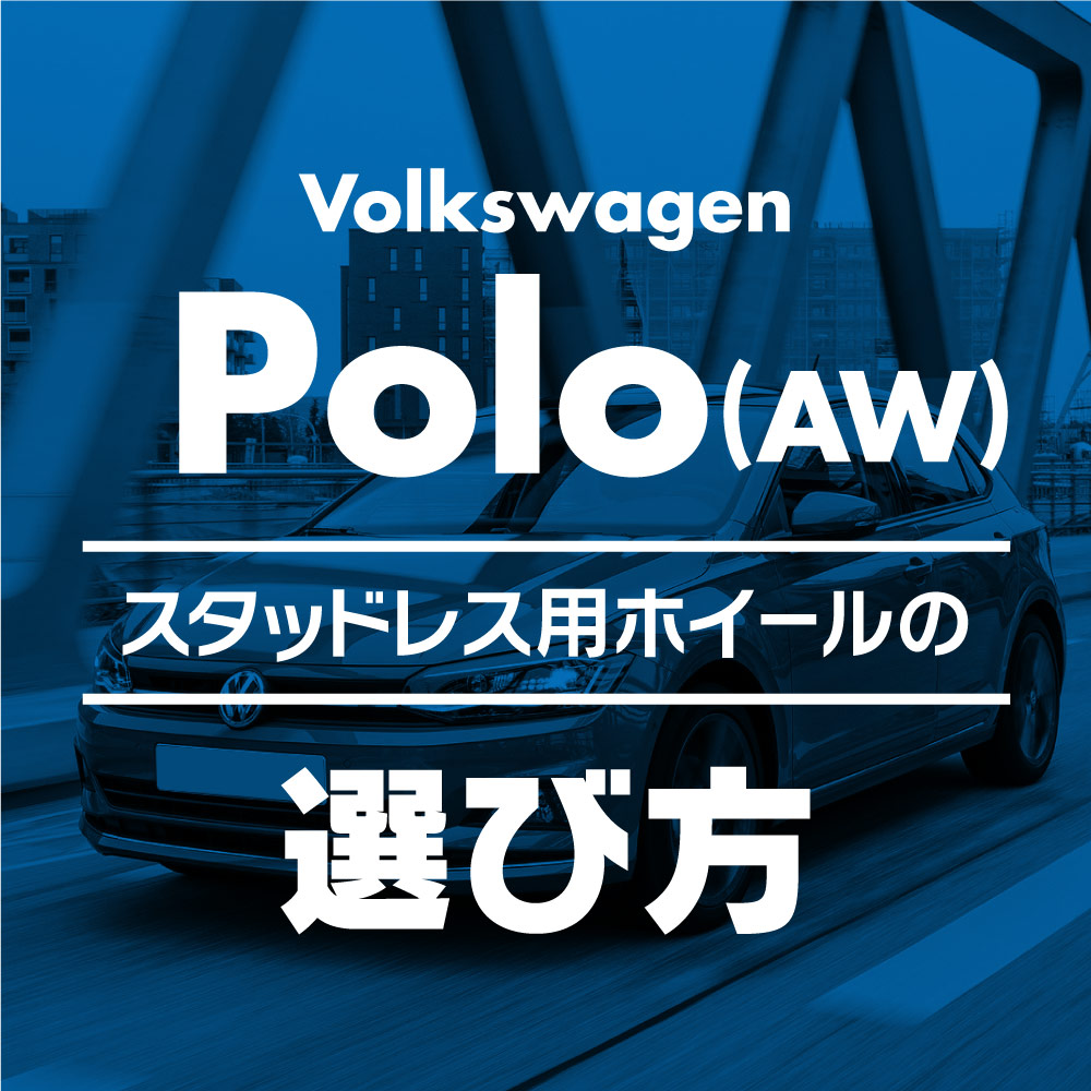 のりのりさま専用【タイヤ9分山】ワーゲンPOLOタイヤホイールセット