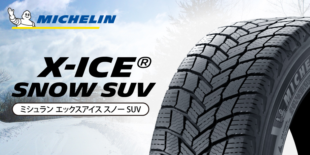 2022年度版＞オススメスのタッドレスタイヤ４選＜SUV編＞ - スタッドレスタイヤ ホイール検索サイト『タスカル』|（株）ティー・エー・エス